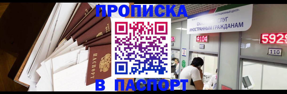 временная регистрация купить в Иланском