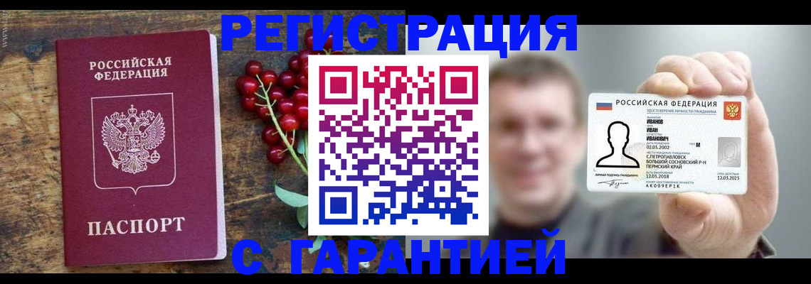 временная регистрация в Иланском