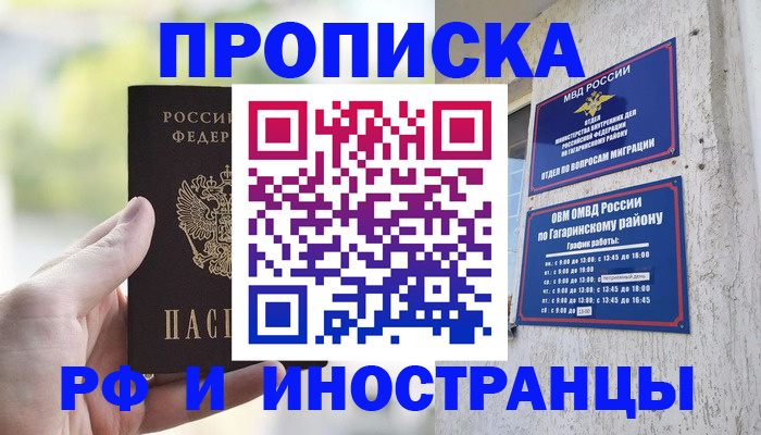 временная регистрация в квартире в Иланском